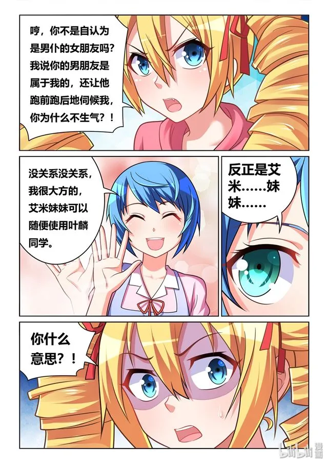 459 妹妹没关系 第13页
