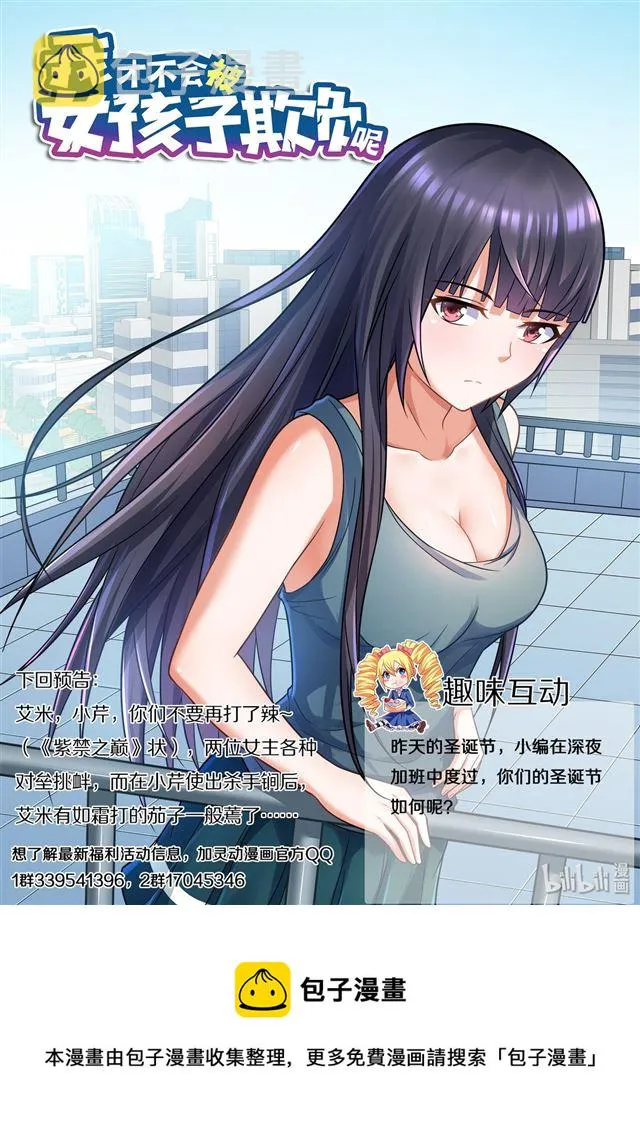 459 妹妹没关系 第14页