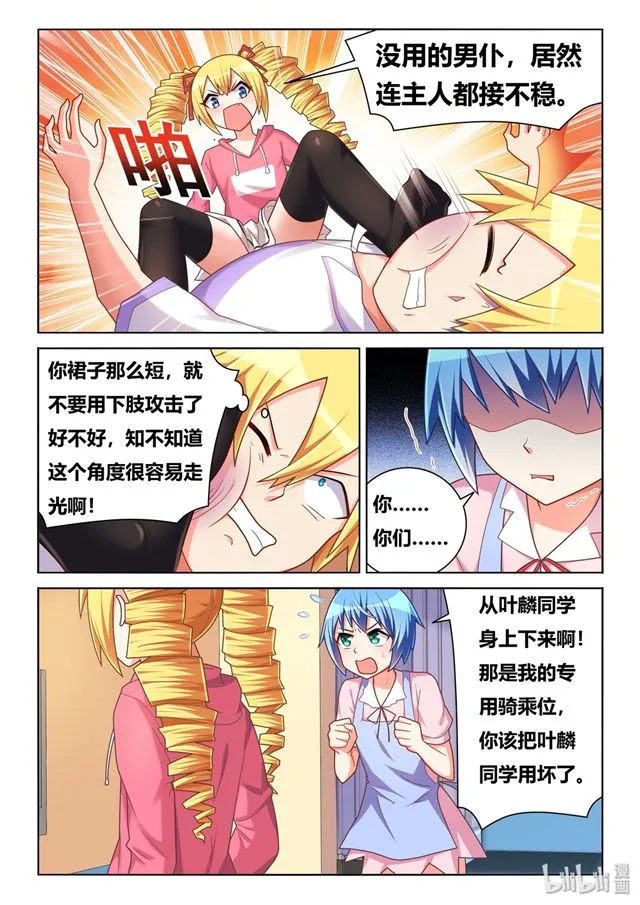 460 胜利者是我！ 第6页