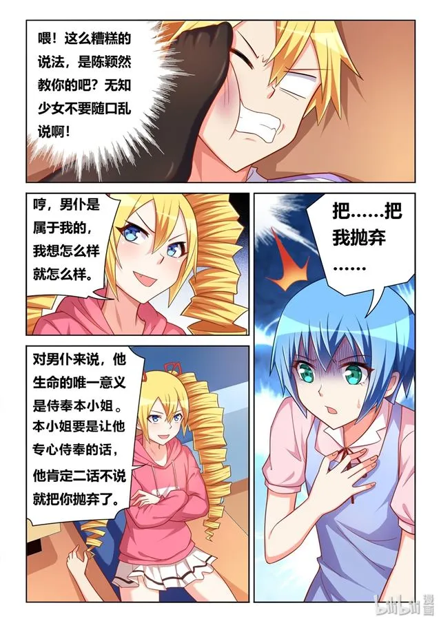 460 胜利者是我！ 第7页