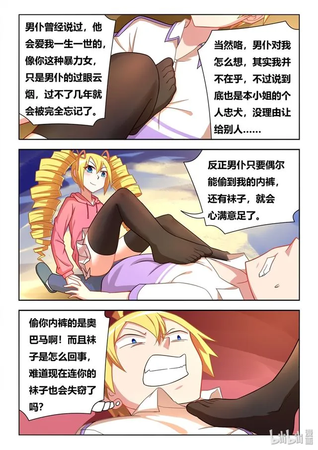 460 胜利者是我！ 第8页