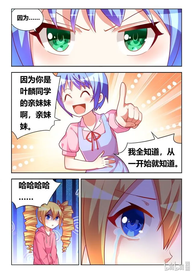 460 胜利者是我！ 第10页