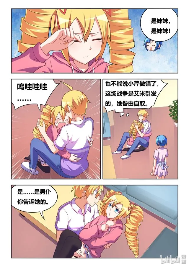 460 胜利者是我！ 第11页
