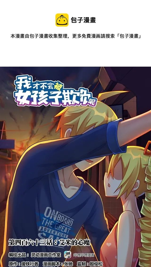 463 艾米的心魔 第1页