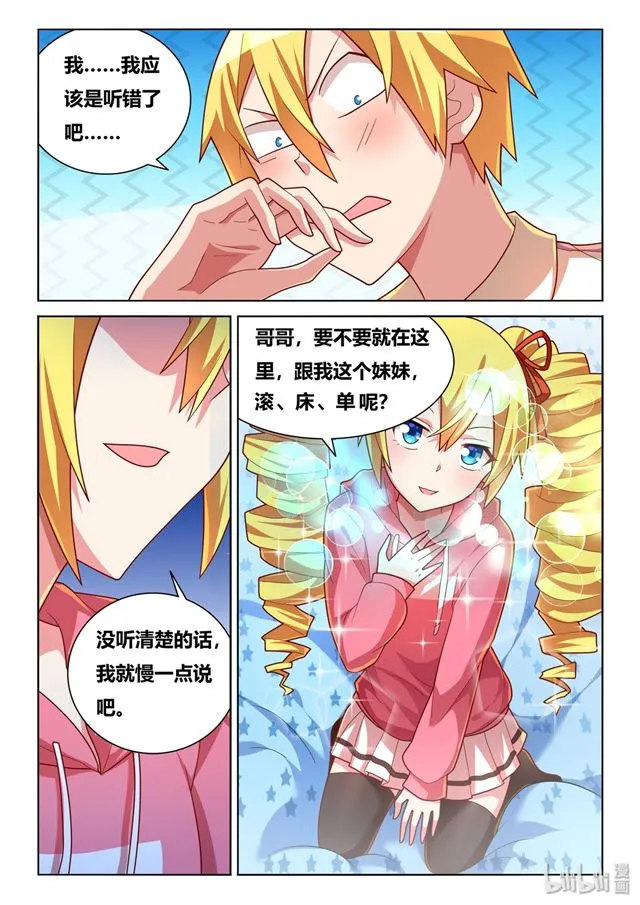 463 艾米的心魔 第2页