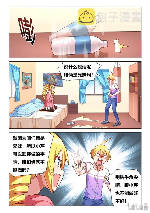 463 艾米的心魔 第3页