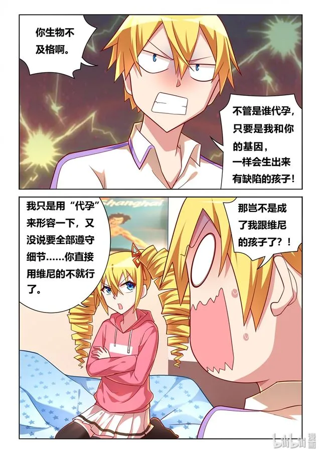 463 艾米的心魔 第5页