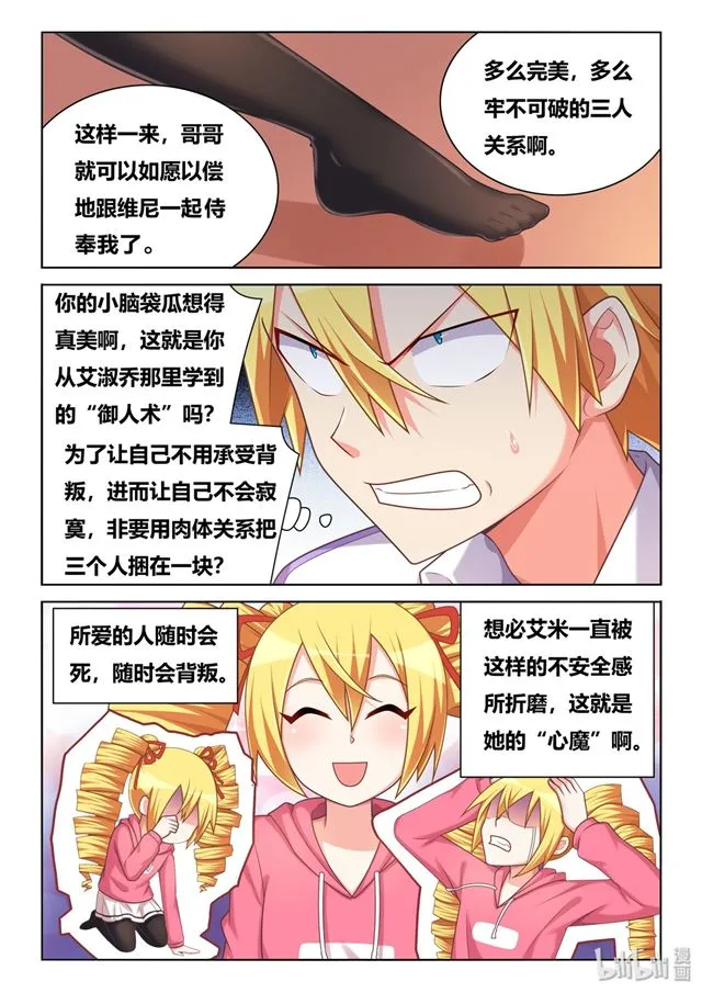 463 艾米的心魔 第8页