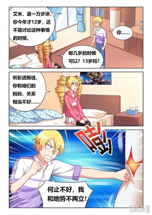 463 艾米的心魔 第9页