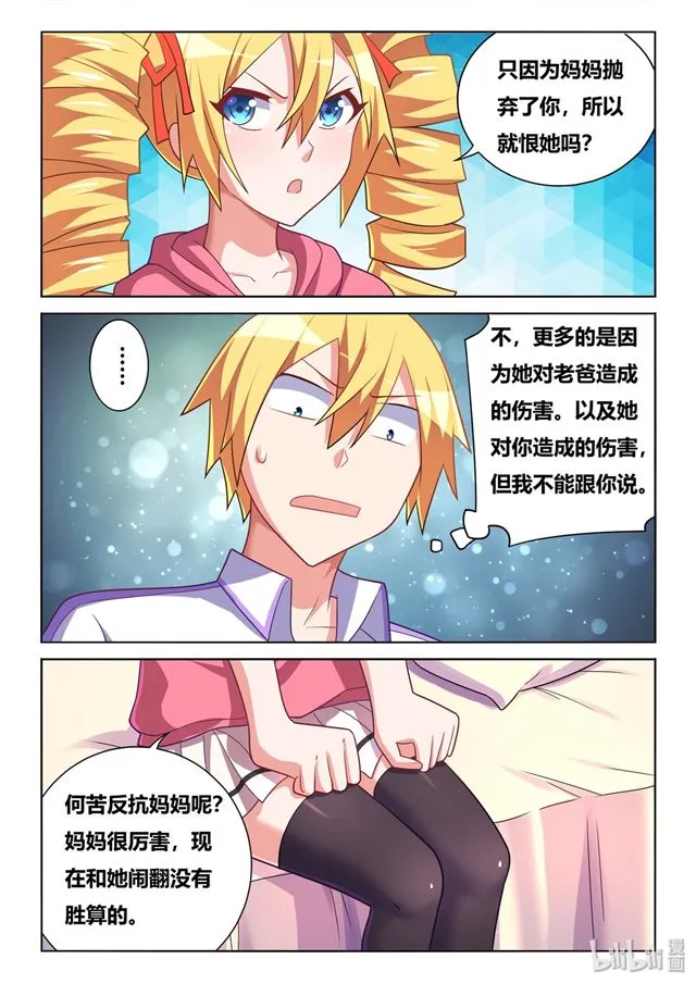 463 艾米的心魔 第10页