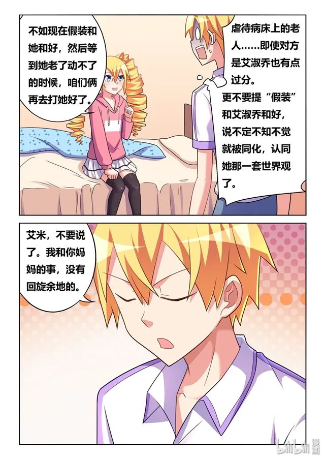 463 艾米的心魔 第11页