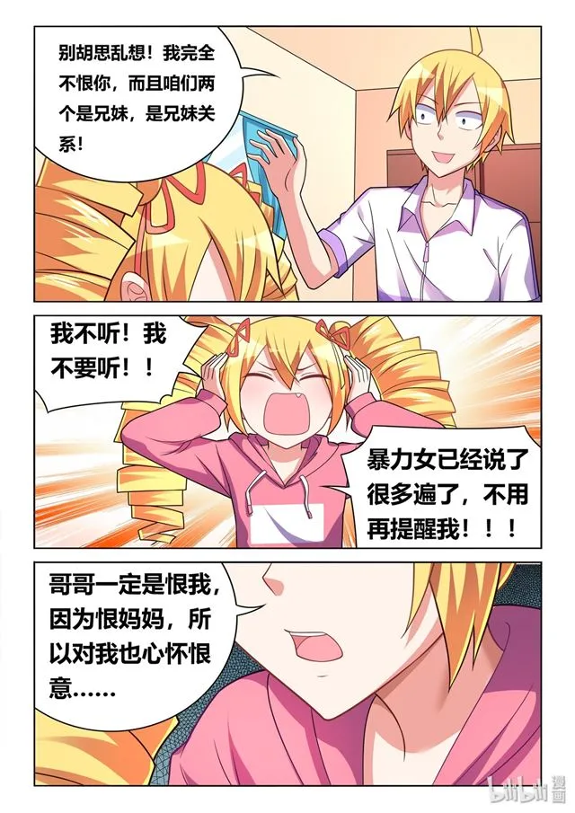 463 艾米的心魔 第13页