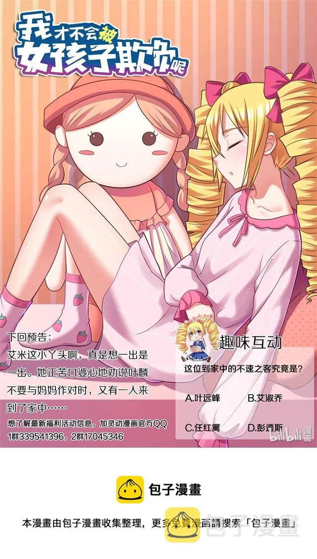 463 艾米的心魔 第14页