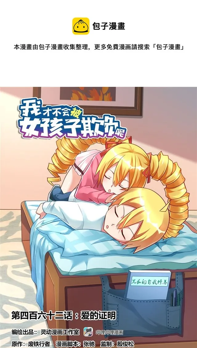 462 爱的证明 第1页