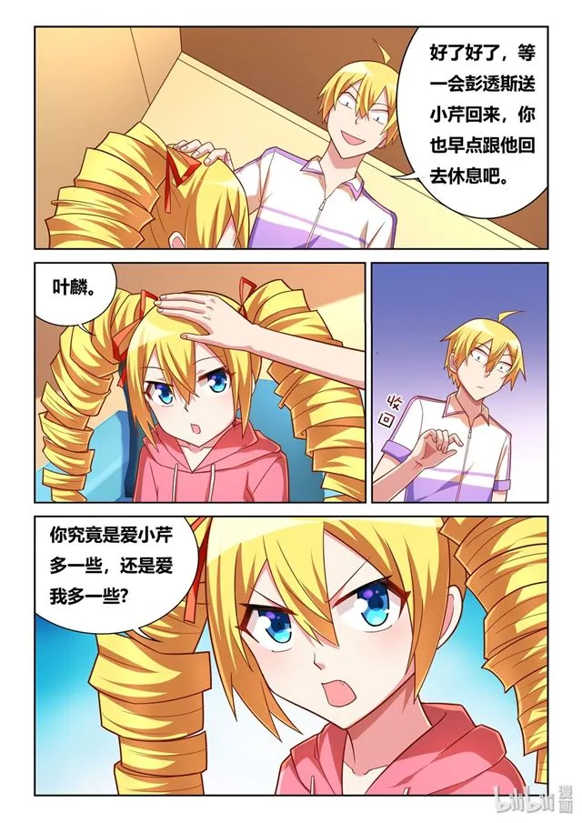 462 爱的证明 第8页