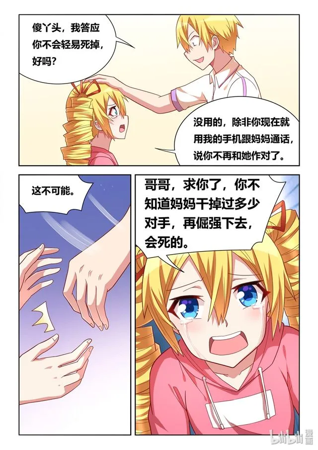 464 可能会死 第4页