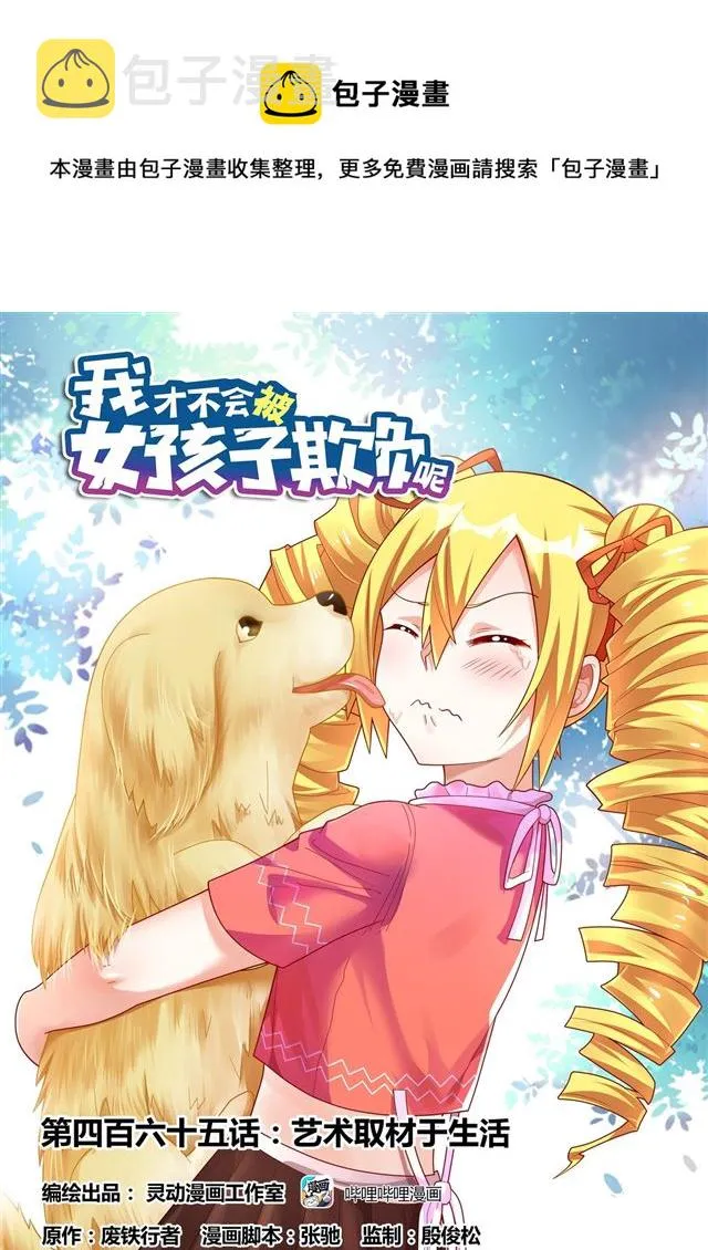 465 艺术取材于生活 第1页