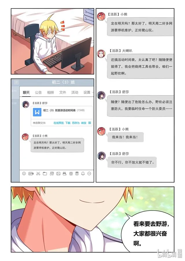 466 野游计划 第7页