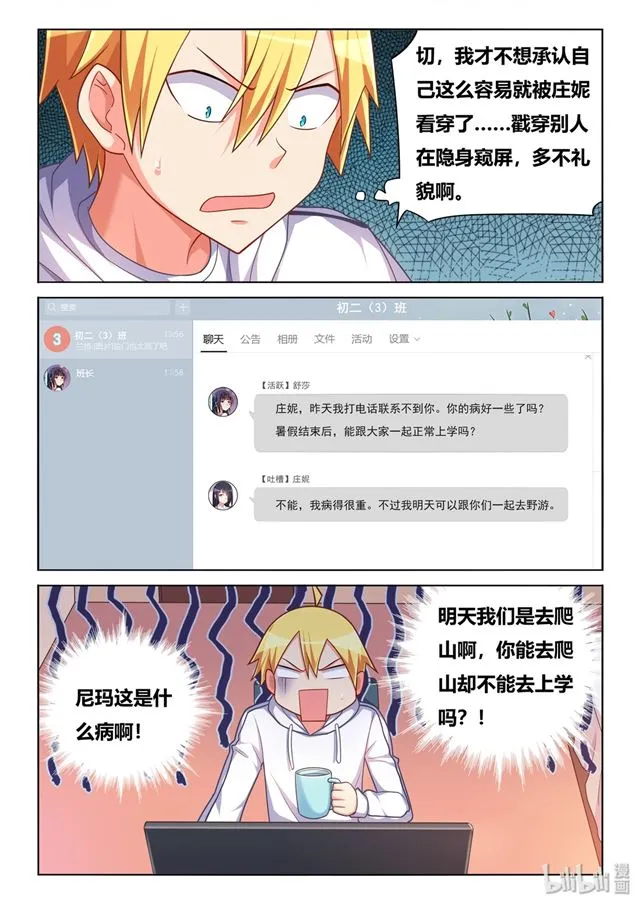 466 野游计划 第9页