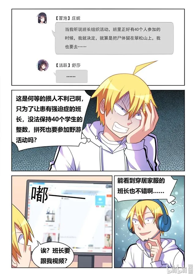 466 野游计划 第10页