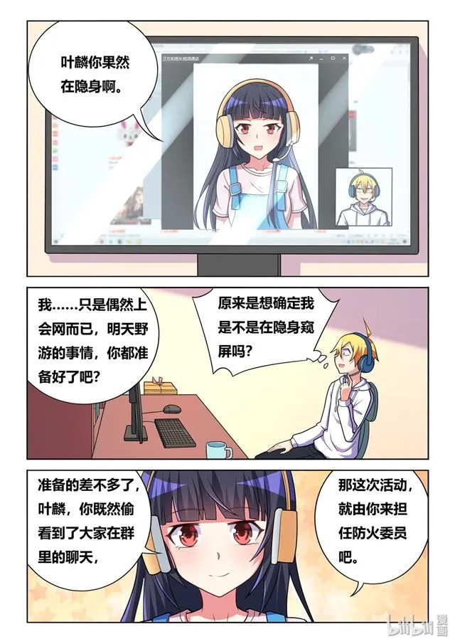 466 野游计划 第11页