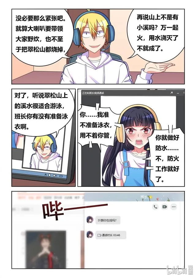 466 野游计划 第12页