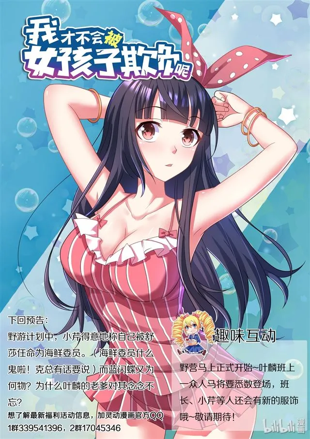 466 野游计划 第14页