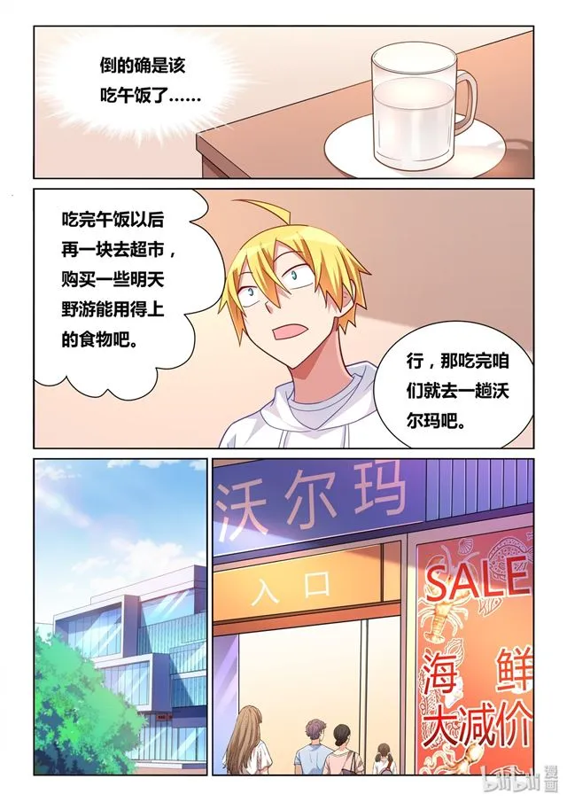 466 野游计划 第18页