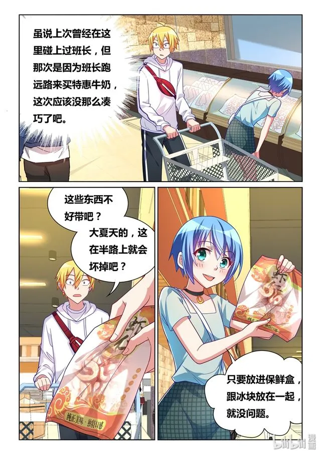 466 野游计划 第19页