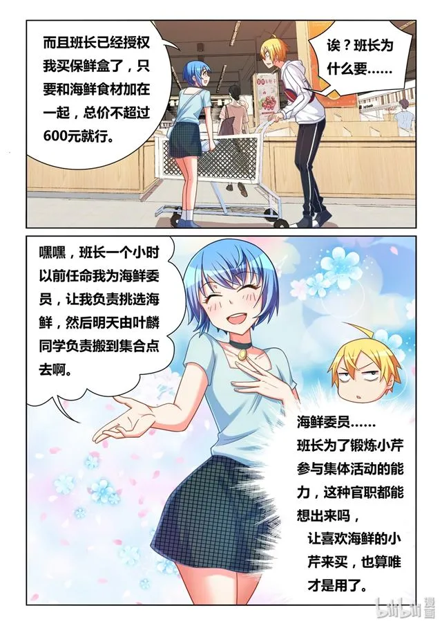 466 野游计划 第20页
