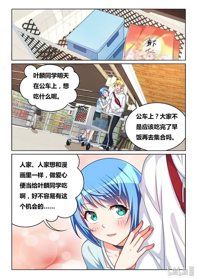 466 野游计划 第21页