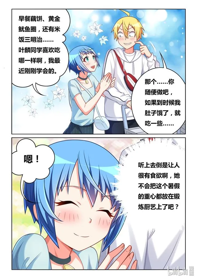 466 野游计划 第22页