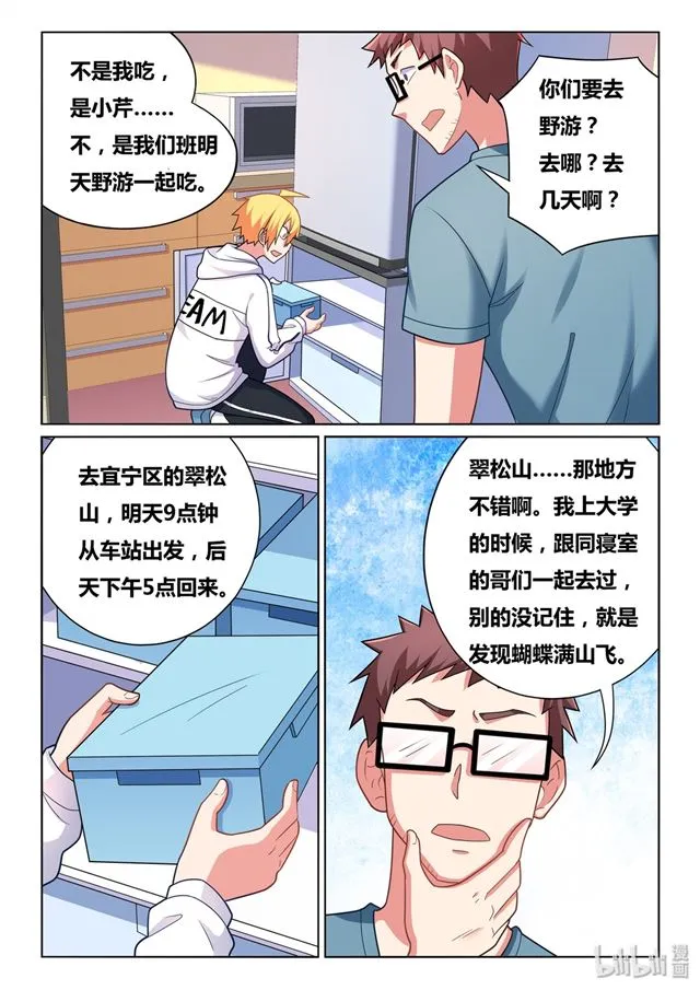 466 野游计划 第24页