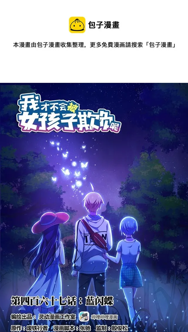 467 蓝闪蝶 第1页