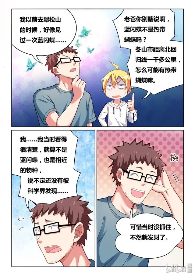 467 蓝闪蝶 第12页