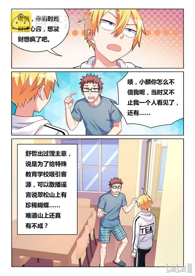 467 蓝闪蝶 第13页