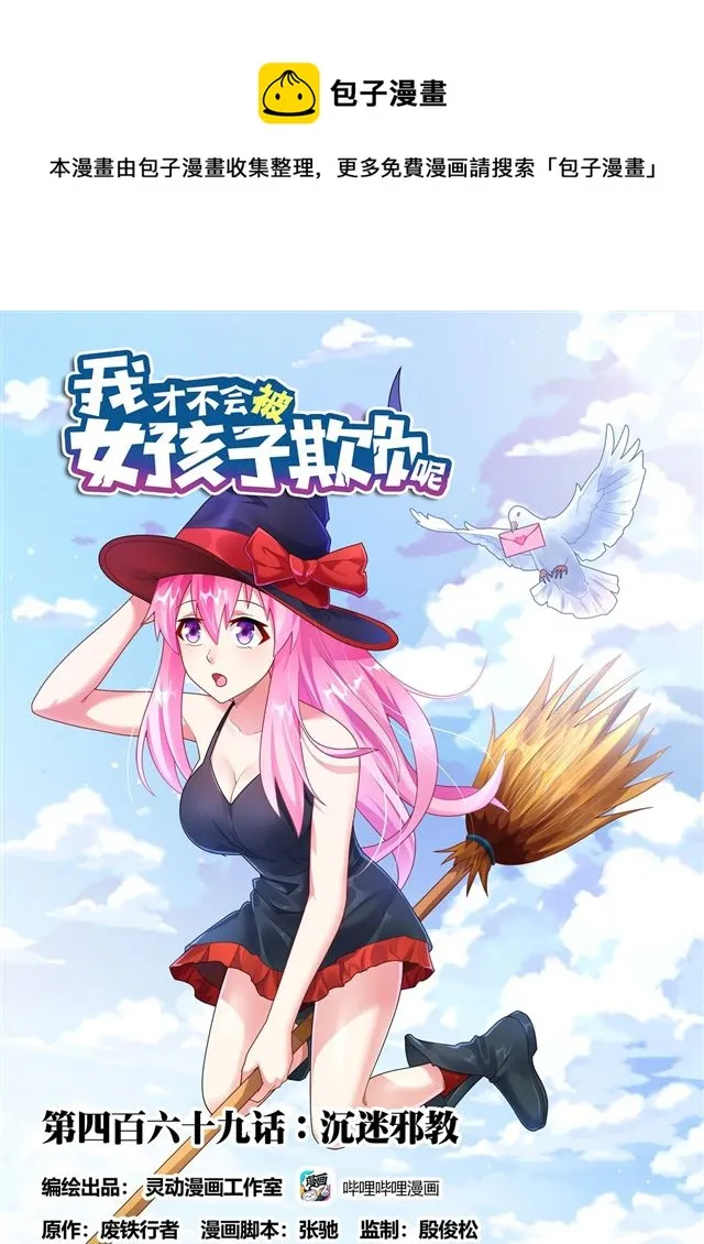 469 沉迷邪教 第1页