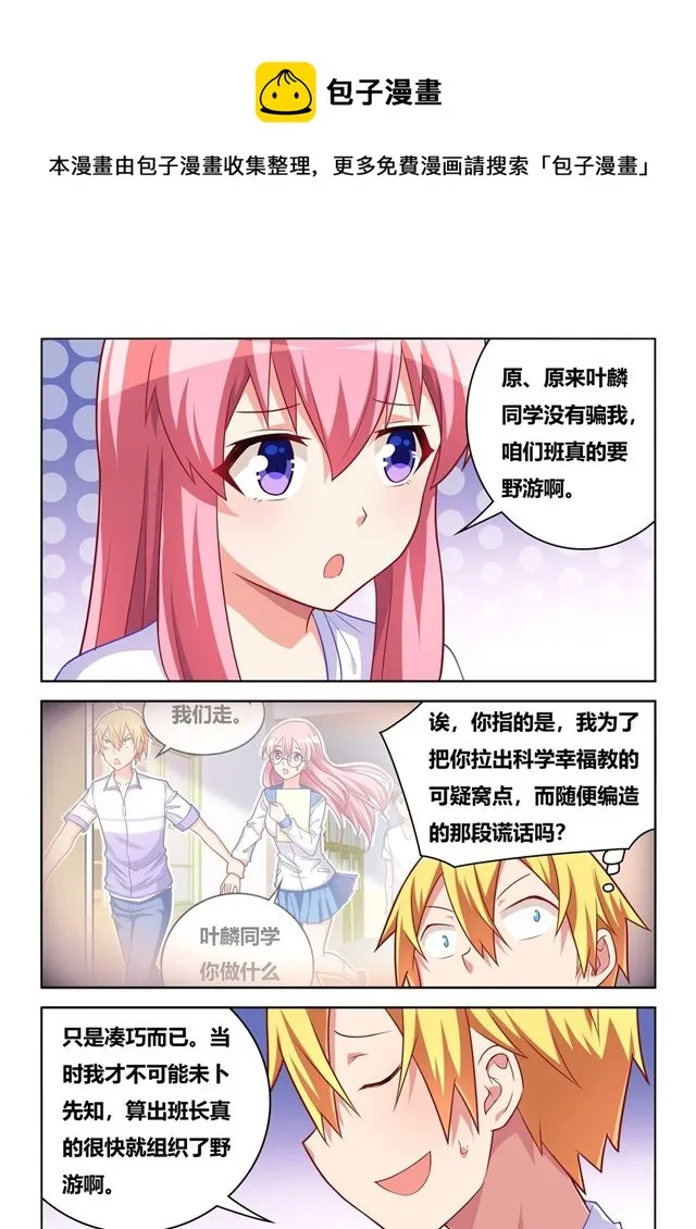 469 沉迷邪教 第5页