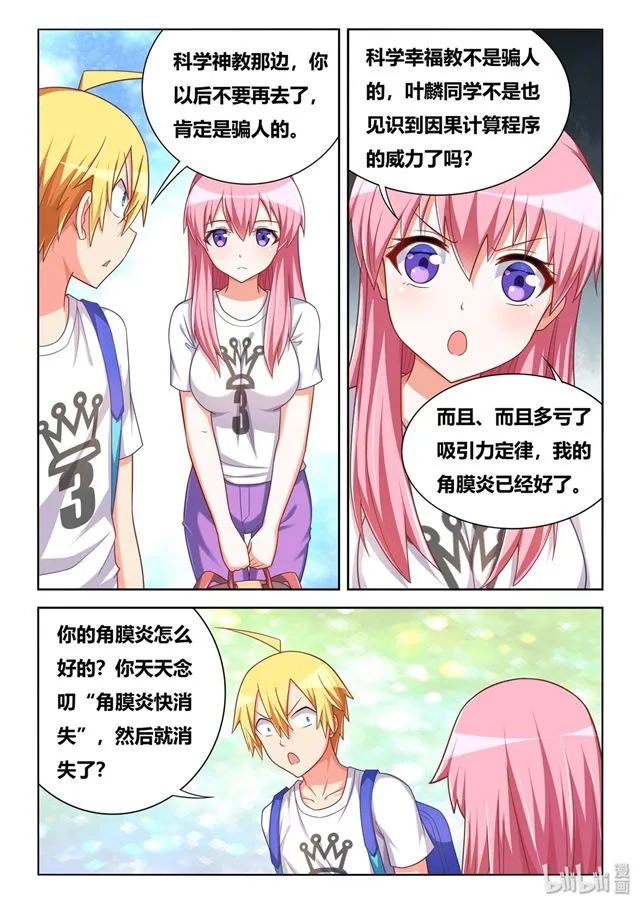 469 沉迷邪教 第6页
