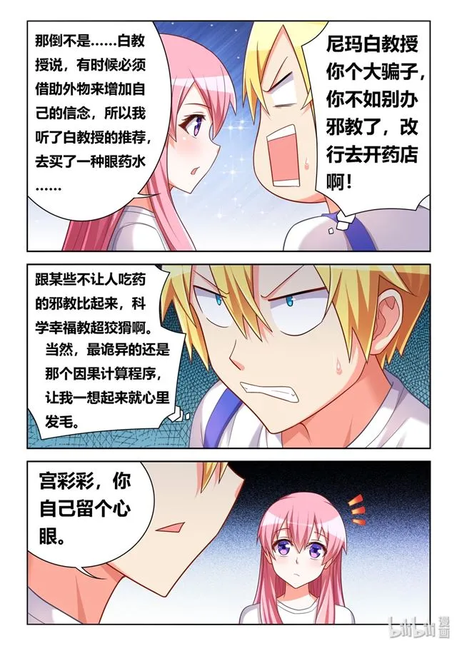 469 沉迷邪教 第7页