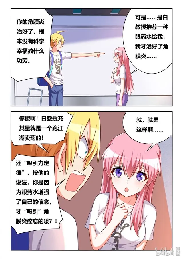 469 沉迷邪教 第8页