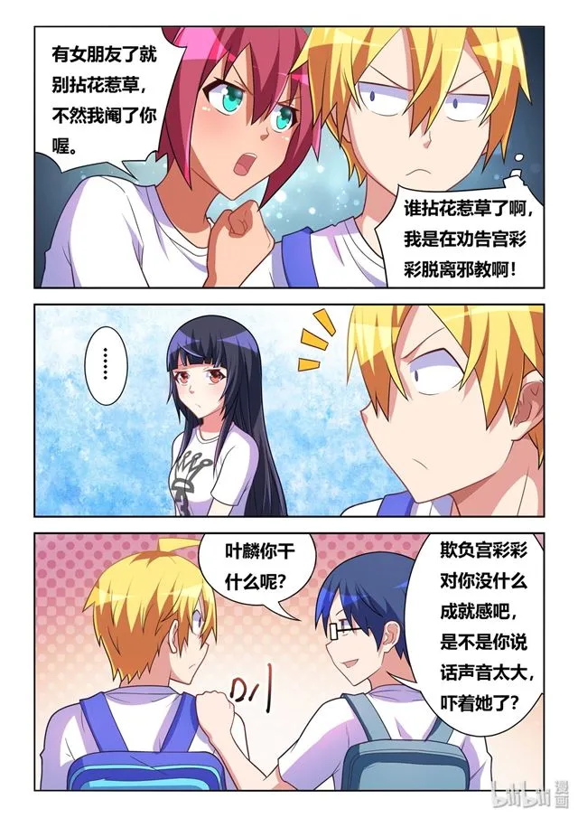 469 沉迷邪教 第10页