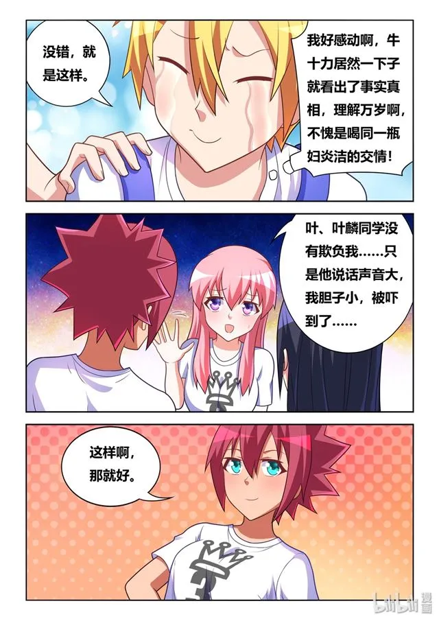 469 沉迷邪教 第11页