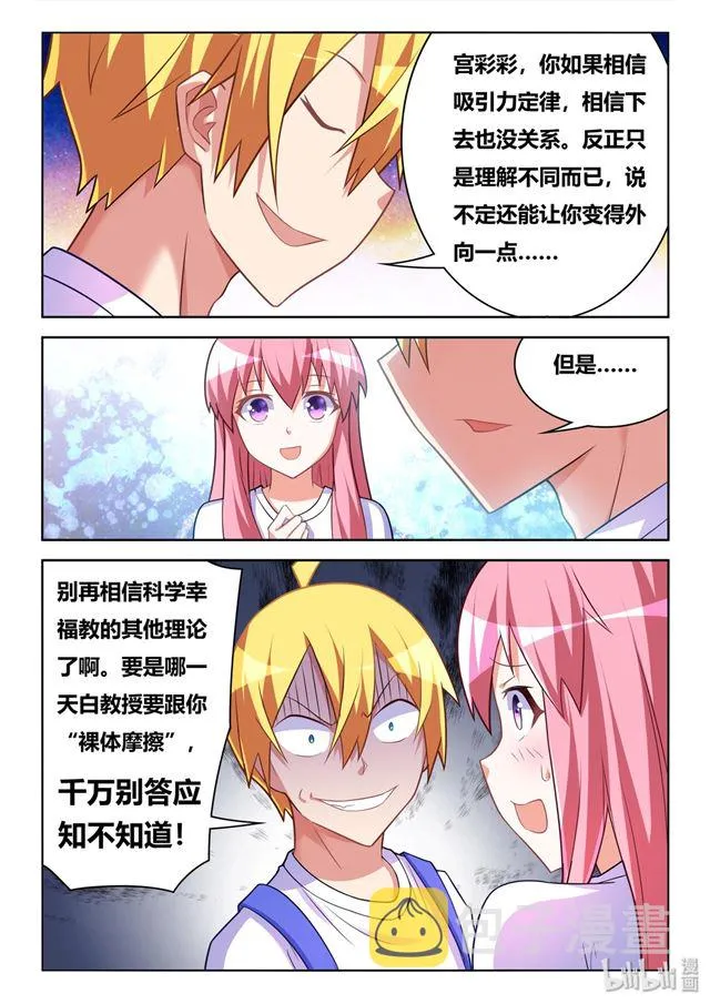 469 沉迷邪教 第13页