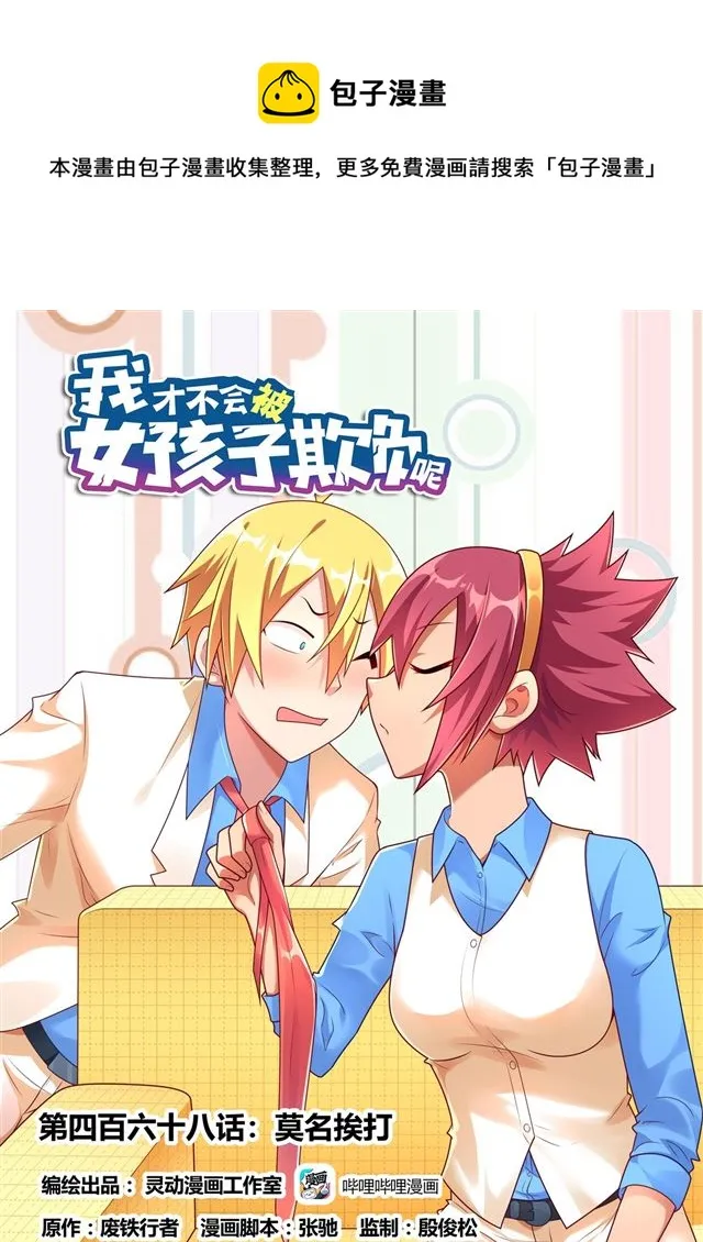 468 莫名挨打 第1页