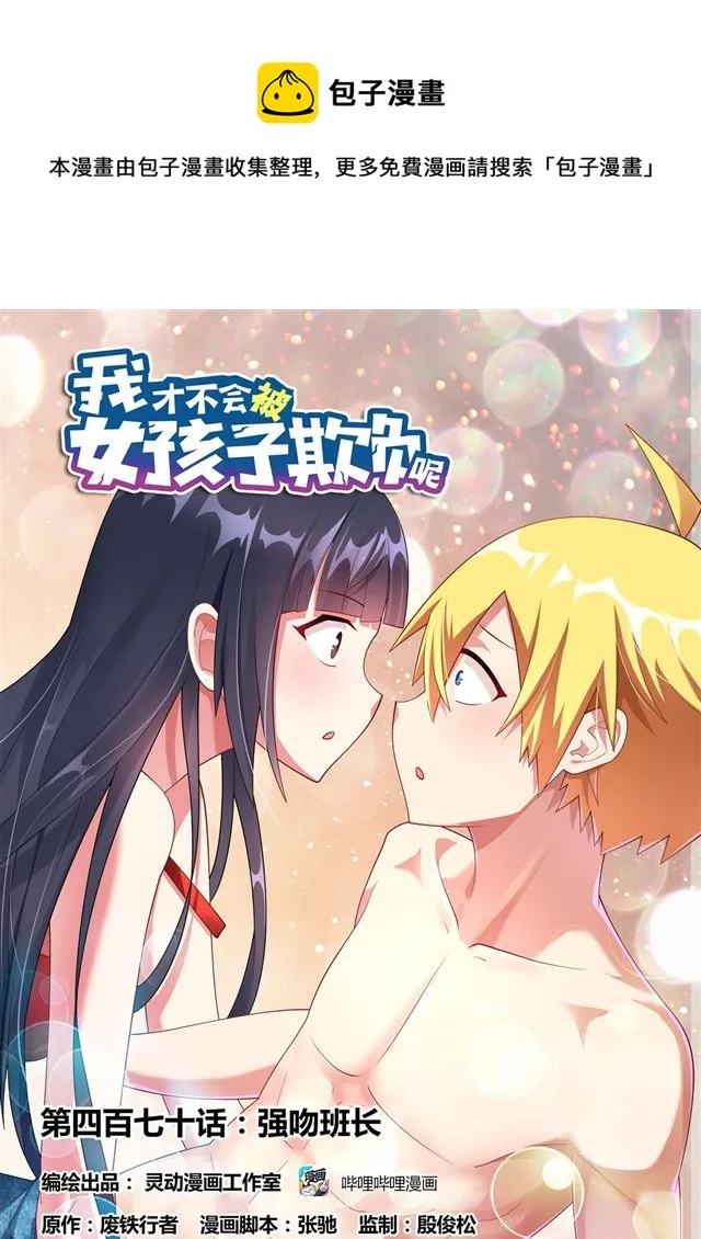 470 强吻班长 第1页