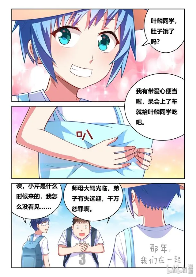 470 强吻班长 第3页