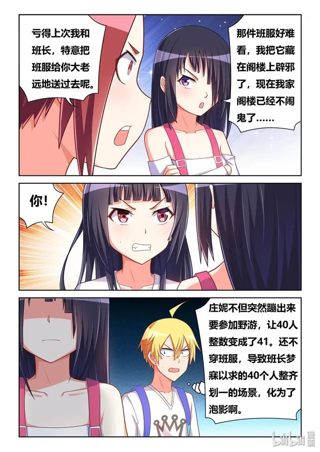 470 强吻班长 第7页