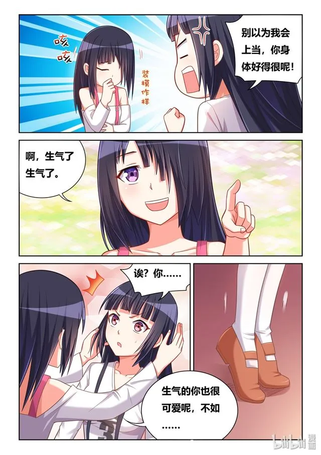 470 强吻班长 第8页