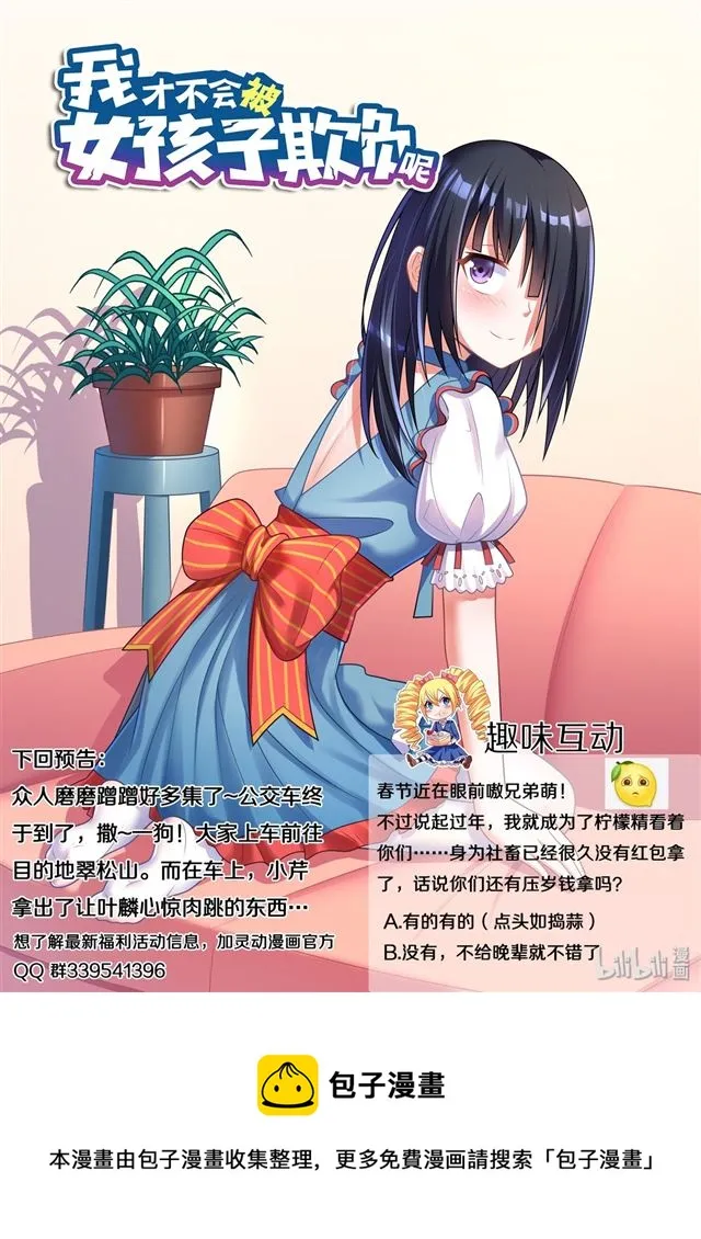 470 强吻班长 第14页